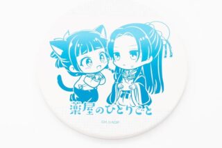 薬屋のひとりごと 白雲石コースター ネコ猫猫と壬氏 牛黄
 
2025年07月発売