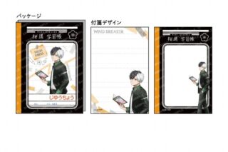 ウィンドブレイカー (ウィンブレ) 付箋セット-屋上で勉強会-(A 桜 遥)
 
2025年03月発売