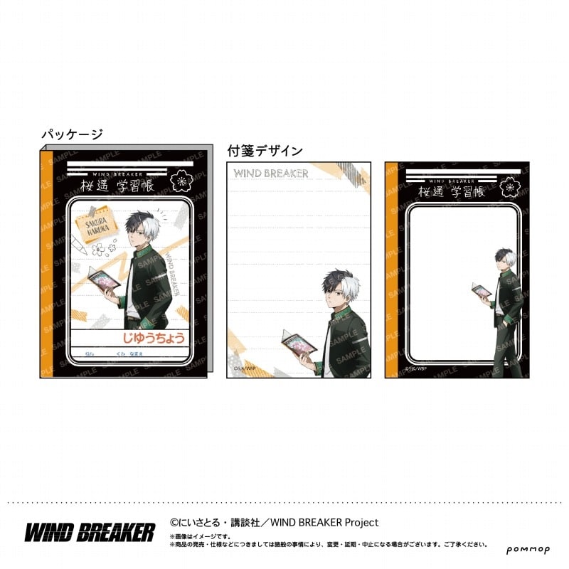 ウィンドブレイカー (ウィンブレ) 付箋セット-屋上で勉強会-(A 桜 遥)
 
2025年03月発売