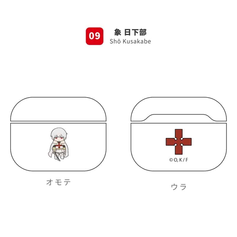 炎炎ノ消防隊 AirPodsProケース 9.象 日下部
 
2021年12月下旬発売