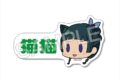 TVアニメ『薬屋のひとりごと』 ミニステッカー 【ゆるちま】 デザイン02(猫猫/B)
 
2025年06月下旬発売
で取扱中 (アニメイト)