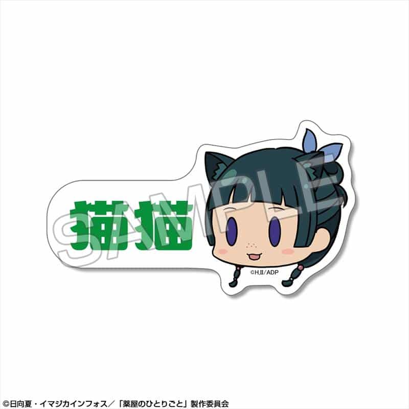 TVアニメ『薬屋のひとりごと』 ミニステッカー 【ゆるちま】 デザイン02(猫猫/B)
 
2025年06月下旬発売
で取扱中 (アニメイト)