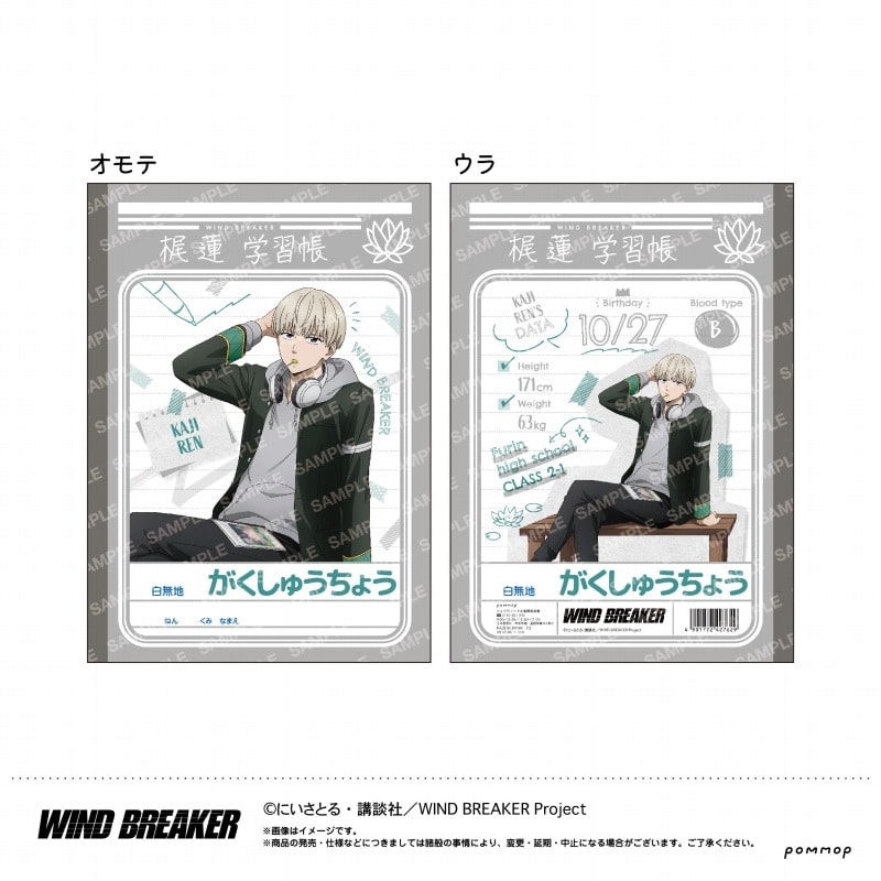 ウィンドブレイカー (ウィンブレ) B5学習帳-屋上で勉強会-(E 梶 蓮)
 
2025年03月発売