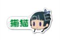 TVアニメ『薬屋のひとりごと』 ミニステッカー 【ゆるちま】 デザイン01(猫猫/A)
 
2025年06月下旬発売
で取扱中 (アニメイト)