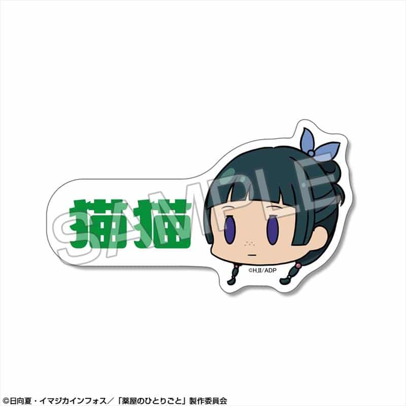 TVアニメ『薬屋のひとりごと』 ミニステッカー 【ゆるちま】 デザイン01(猫猫/A)
 
2025年06月下旬発売
で取扱中 (アニメイト)