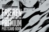 葬送のフリーレン プレミアムポストカードブック
 
2023年12月18日発売
で取扱中 (アニメイト)