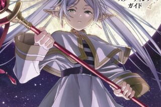 TVアニメ『葬送のフリーレン』公式スターティングガイド
 
2023年10月12日発売
で取扱中 (アニメイト)