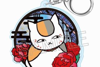 夏目友人帳 切り絵シリーズ vol.8 アクリルキーホルダー ぼたん
 
2025年06月下旬発売
で取扱中 (アニメイト)