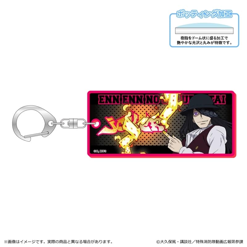 炎炎ノ消防隊  蛍光キーホルダー/ジョーカー
 
2025年06月下旬発売
 【アニメイト】