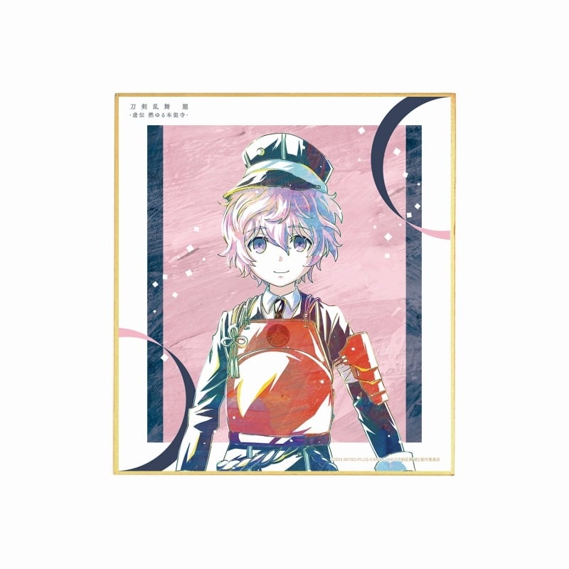 アニメ『刀剣乱舞 廻 -虚伝 燃ゆる本能寺-』 Ani-Art 第1弾 ミニ色紙 秋田藤四郎
 
2025年9月7日発売
で取扱中 (アニメイト)