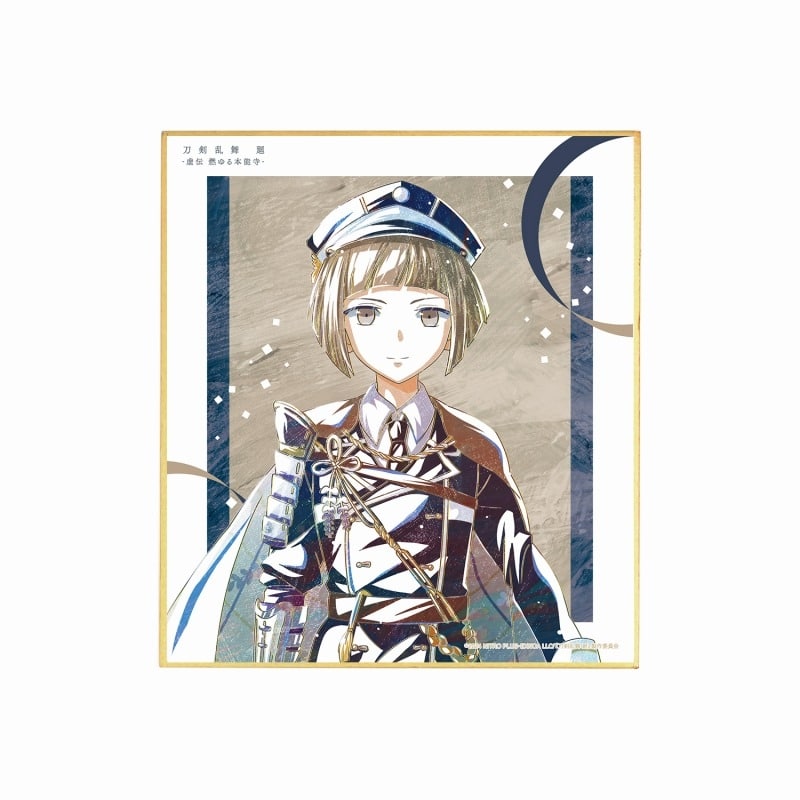 アニメ『刀剣乱舞 廻 -虚伝 燃ゆる本能寺-』 Ani-Art 第1弾 ミニ色紙 前田藤四郎
 
2025年9月7日発売
で取扱中 (アニメイト)