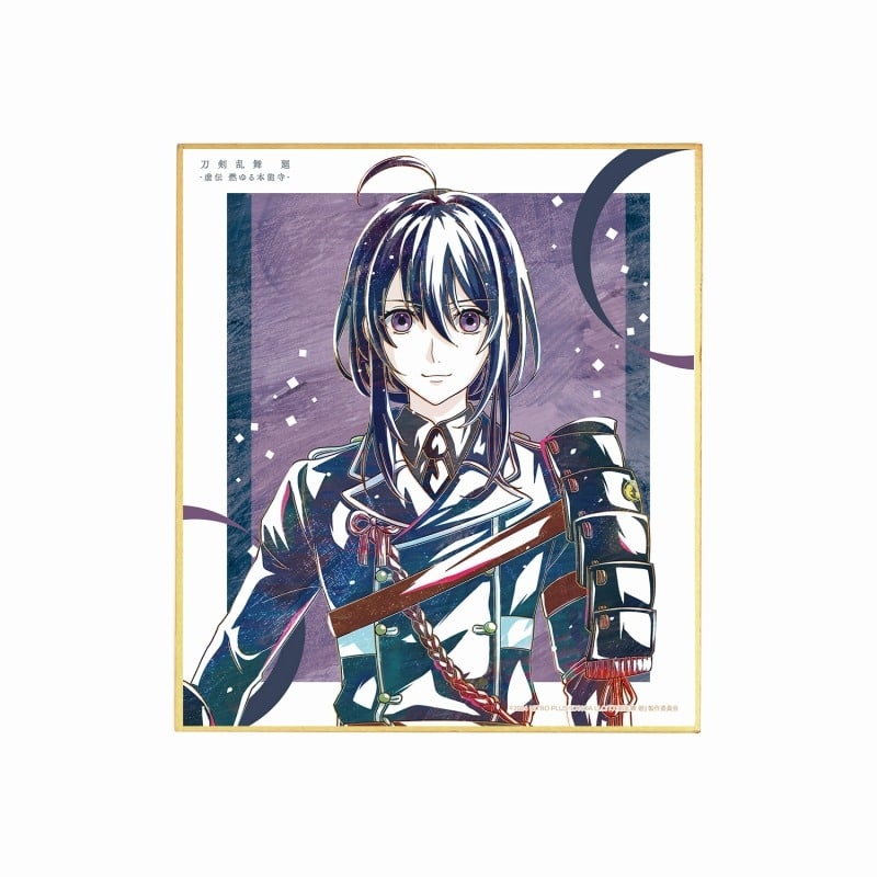 アニメ『刀剣乱舞 廻 -虚伝 燃ゆる本能寺-』 Ani-Art 第1弾 ミニ色紙 鯰尾藤四郎
 
2025年9月7日発売
で取扱中 (アニメイト)