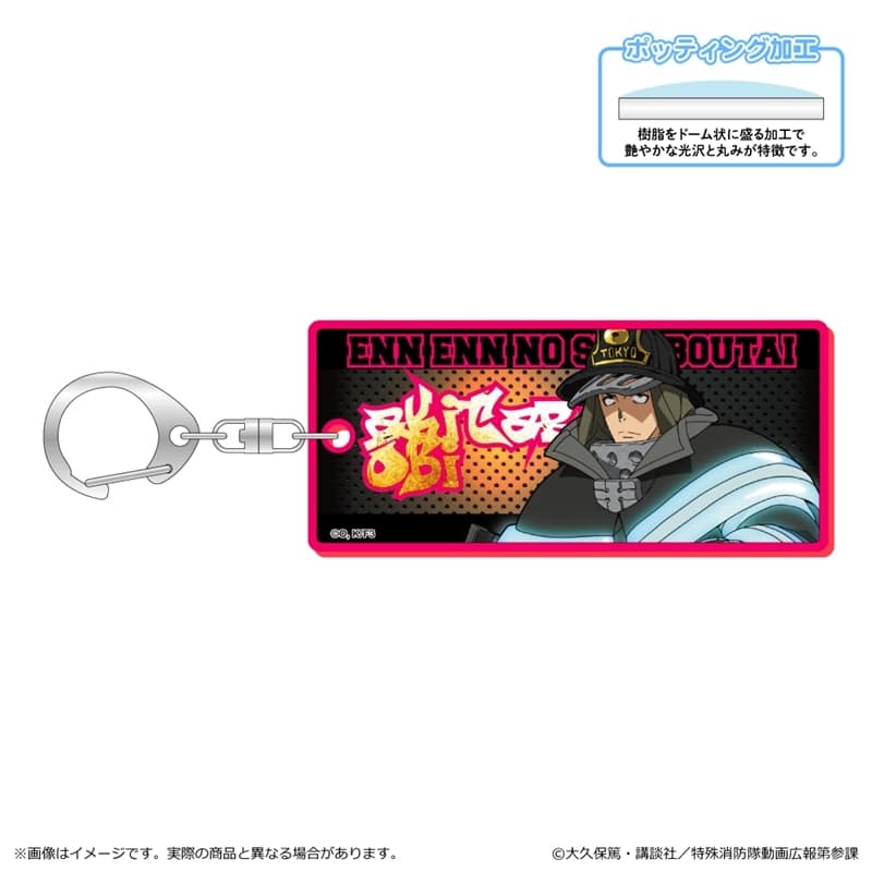 炎炎ノ消防隊  蛍光キーホルダー/秋樽 桜備
 
2025年06月下旬発売
 【アニメイト】