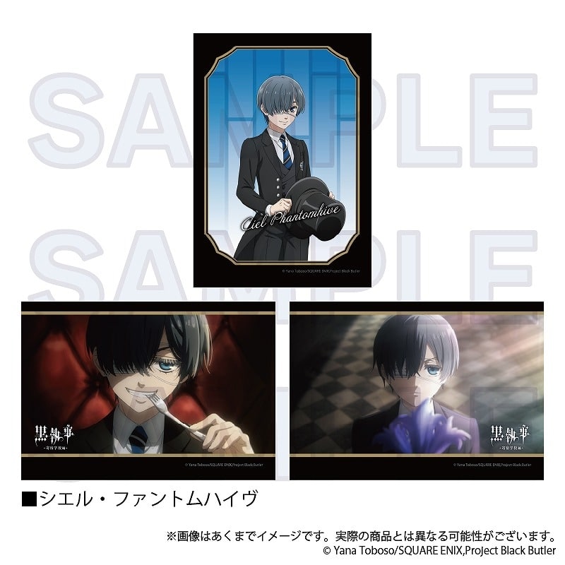 黒執事 ーー 箔押し封筒入りブロマイド シエル・ファントムハイヴ
 
2025年01月発売