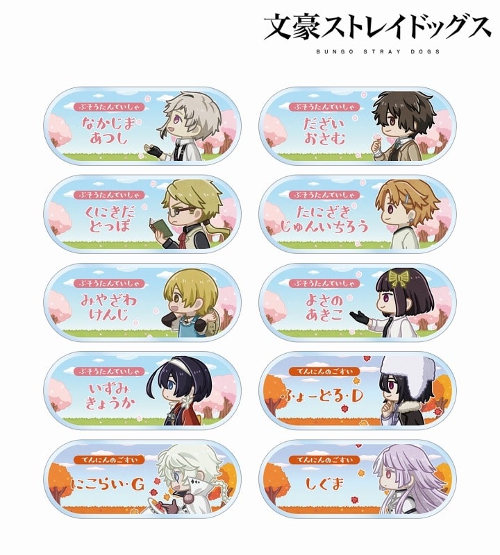 文豪ストレイドッグス (文スト) トレーディング ちびとこ アクリルネームプレート ver.A【アニメイト特典付】
 
2024年12月21日発売