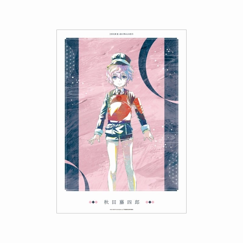 アニメ『刀剣乱舞 廻 -虚伝 燃ゆる本能寺-』 Ani-Art 第1弾 A3マット加工ポスター 秋田藤四郎
 
2025年9月7日発売
で取扱中 (アニメイト)