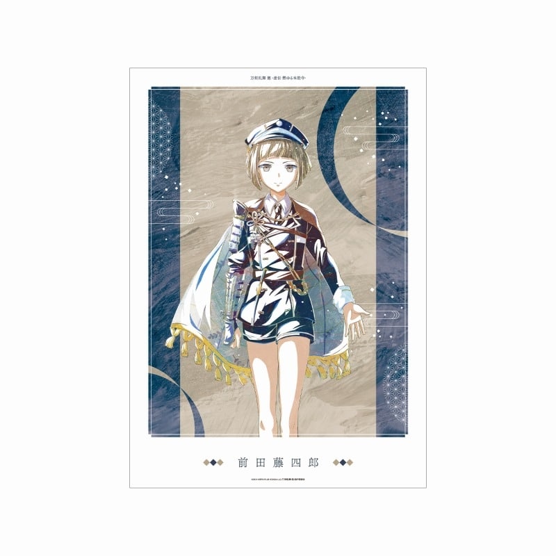 アニメ『刀剣乱舞 廻 -虚伝 燃ゆる本能寺-』 Ani-Art 第1弾 A3マット加工ポスター 前田藤四郎
 
2025年9月7日発売
で取扱中 (アニメイト)