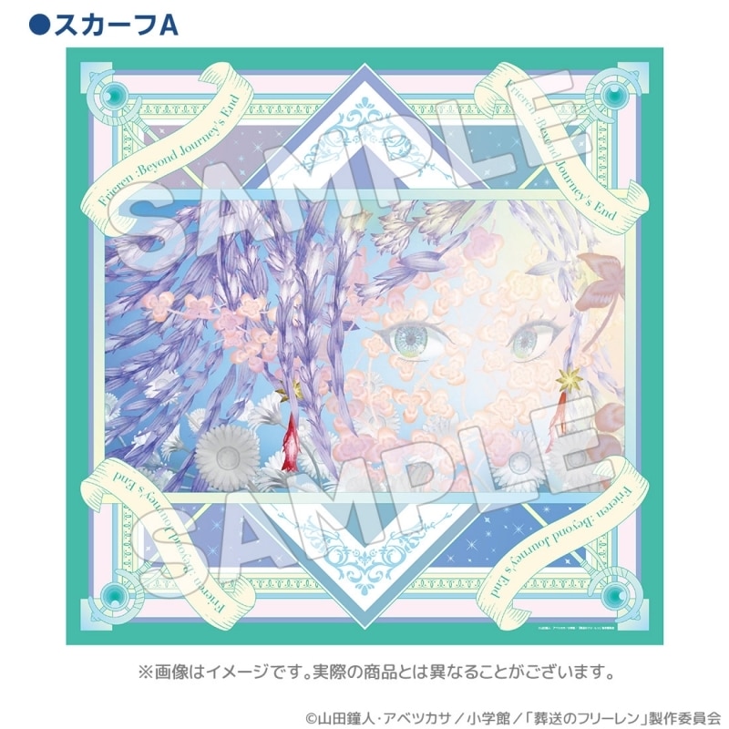 葬送のフリーレン EDシリーズ スカーフ A【アクロス】
 
2024年10月下旬発売