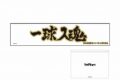 アニメハイキュー!! クリアポーチ付冷感タオル 梟谷学園高校
 アニメイトで
2024年11月下旬発売