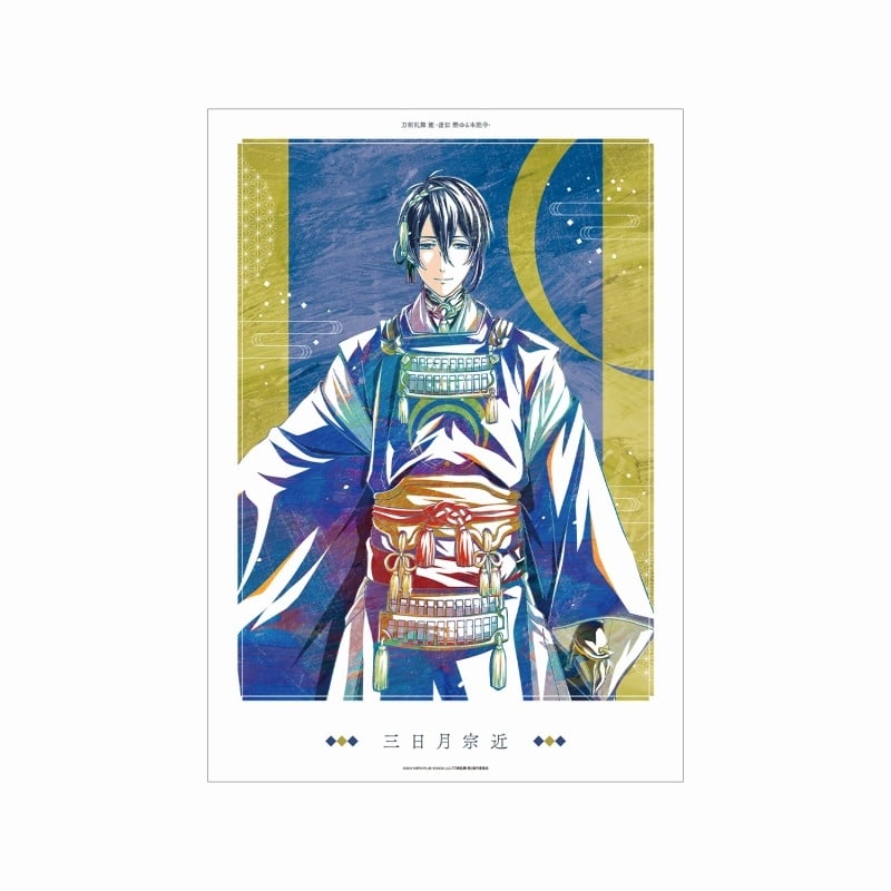 アニメ『刀剣乱舞 廻 -虚伝 燃ゆる本能寺-』 Ani-Art 第1弾 A3マット加工ポスター 三日月宗近
 
2025年9月7日発売
で取扱中 (アニメイト)