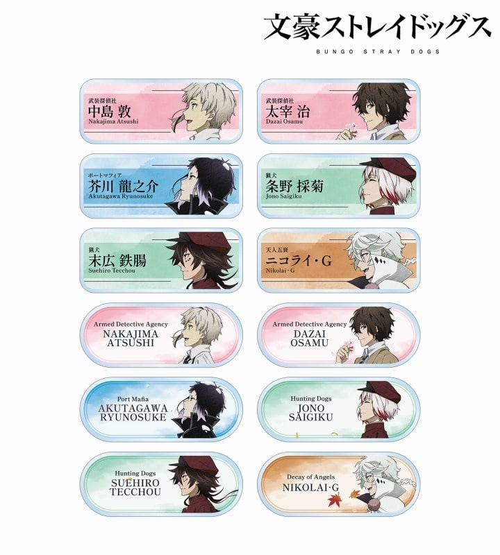 文豪ストレイドッグス (文スト) 描き下ろし 季節の歩みver. トレーディングアクリルネームプレート【アニメイト特典付】
 
2024年12月21日発売