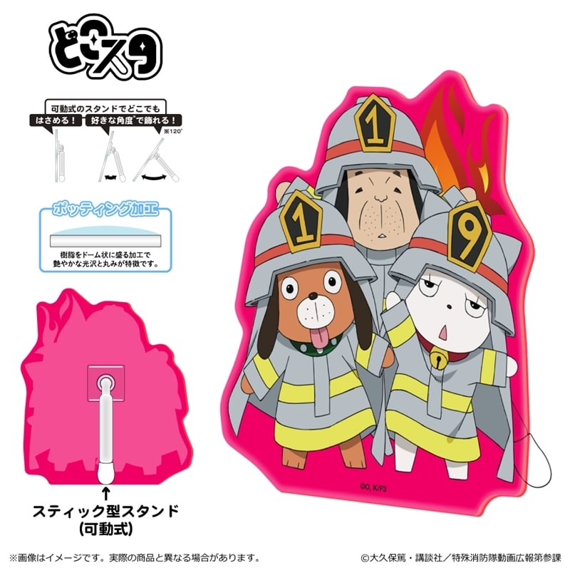 炎炎ノ消防隊  どこスタ(蛍光 ver.)/119
 
2025年06月下旬発売
 【アニメイト】