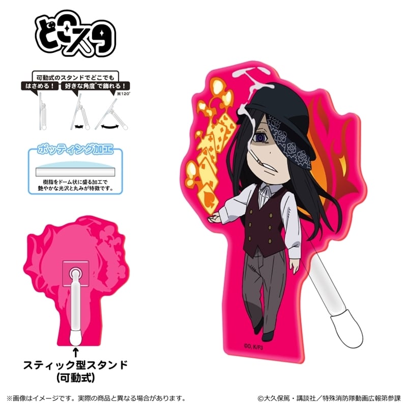 炎炎ノ消防隊  どこスタ(蛍光 ver.)/ジョーカー
 
2025年06月下旬発売
 【アニメイト】
