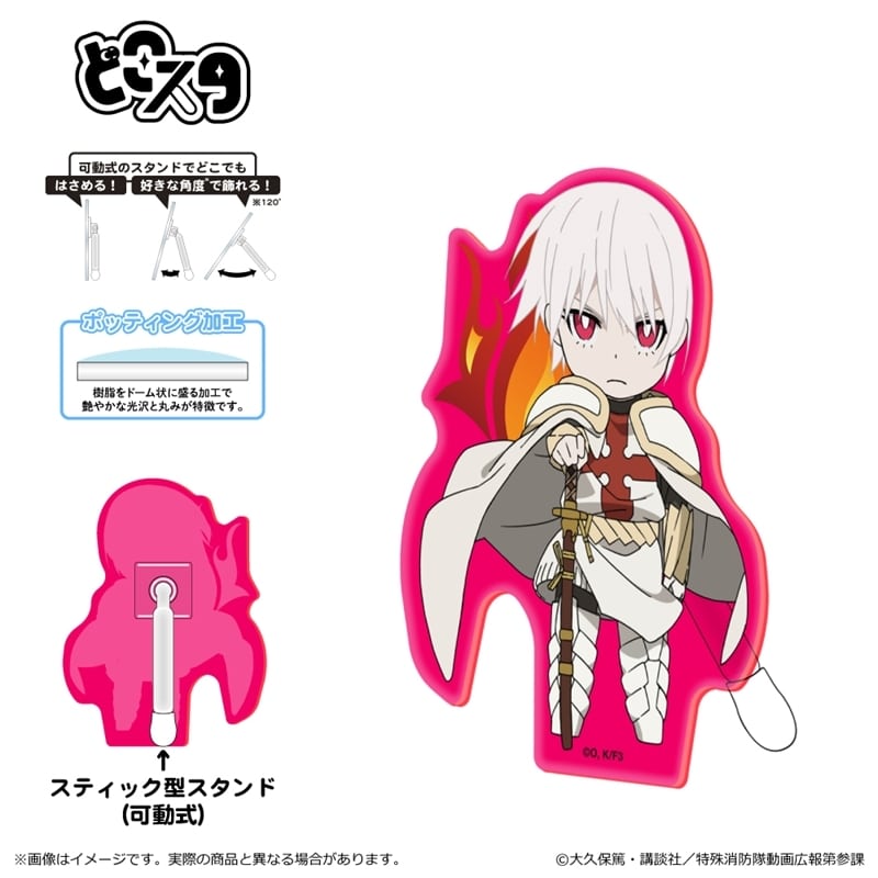 炎炎ノ消防隊  どこスタ(蛍光 ver.)/象 日下部
 
2025年06月下旬発売
 【アニメイト】