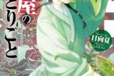 【小説まとめ買い】薬屋のひとりごと 【ポイント還元有】