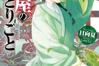 【小説まとめ買い】薬屋のひとりごと 【ポイント還元有】