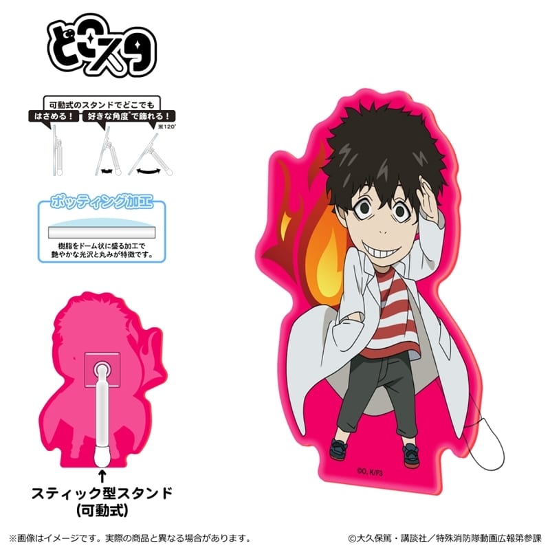 炎炎ノ消防隊  どこスタ(蛍光 ver.)/ヴィクトル・リヒト
 
2025年06月下旬発売
 【アニメイト】
