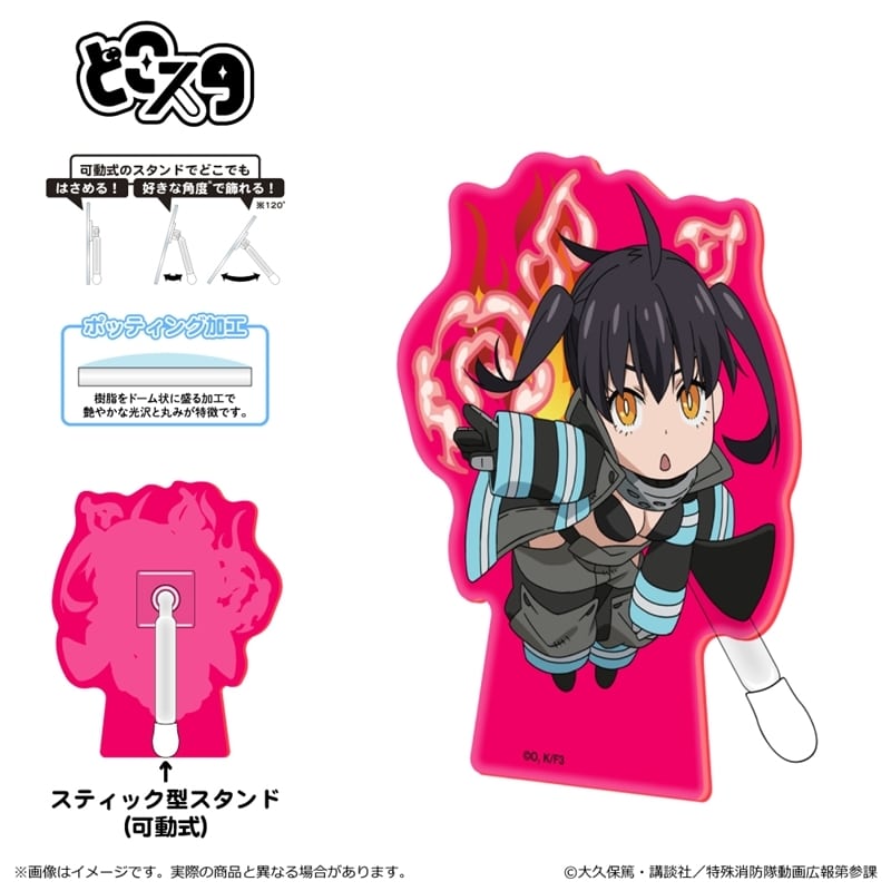 炎炎ノ消防隊  どこスタ(蛍光 ver.)/環 古達
 
2025年06月下旬発売
 【アニメイト】