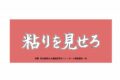 ハイキュー!! 横断幕フェイスタオル 和久谷南高校
 アニメイトで
2024年9月2日発売