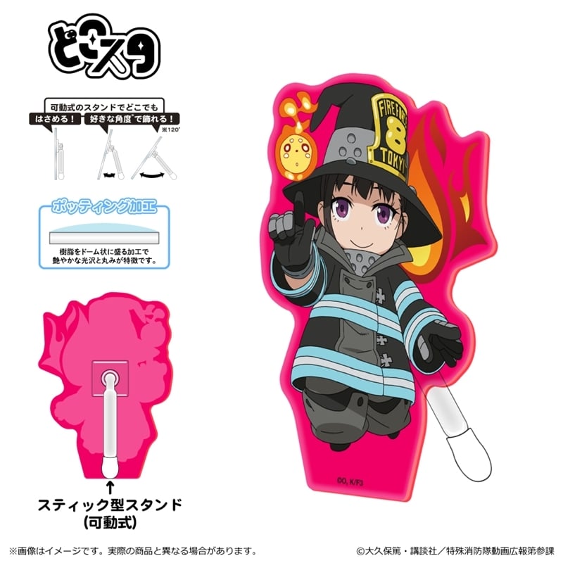 炎炎ノ消防隊  どこスタ(蛍光 ver.)/茉希 尾瀬
 
2025年06月下旬発売
 【アニメイト】