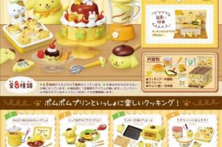 サンリオ ポムポムプリン だいすき!クッキング
 
2025年4月14日発売