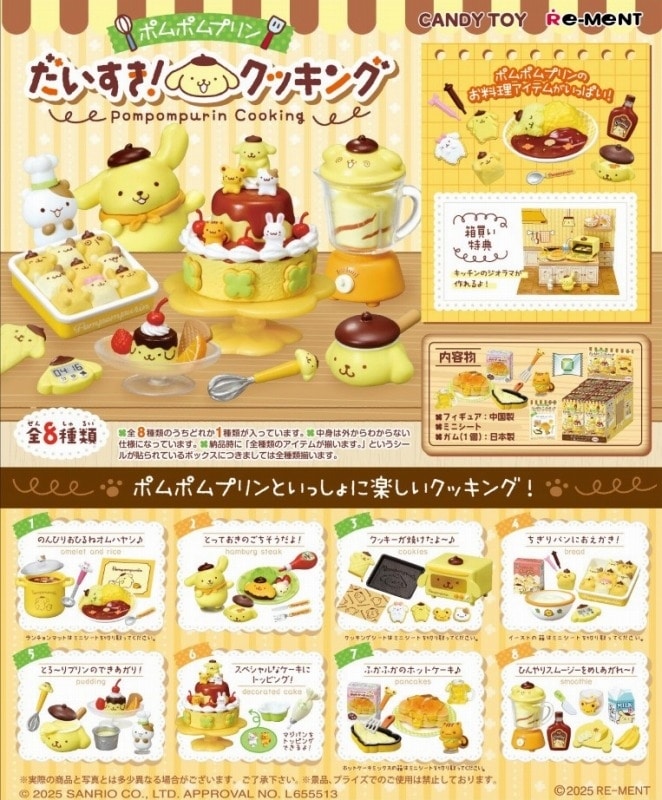 サンリオ ポムポムプリン だいすき!クッキング
 
2025年4月14日発売