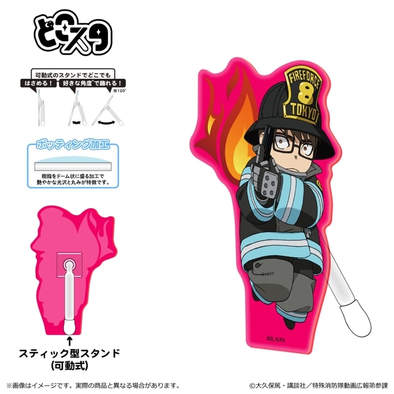 炎炎ノ消防隊  どこスタ(蛍光 ver.)/武久 火縄
 
2025年06月下旬発売
 【アニメイト】