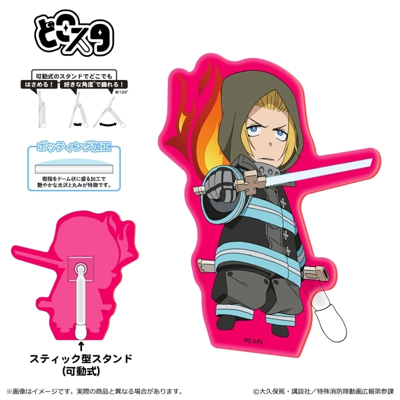 炎炎ノ消防隊  どこスタ(蛍光 ver.)/アーサー・ボイル
 
2025年06月下旬発売
 【アニメイト】