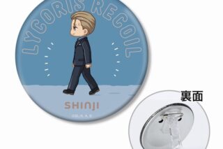リコリス・リコイル (リコリコ) 吉松シンジ ちびとこ 3WAY缶バッジ
 
2025年9月7日発売
で取扱中 (アニメイト)