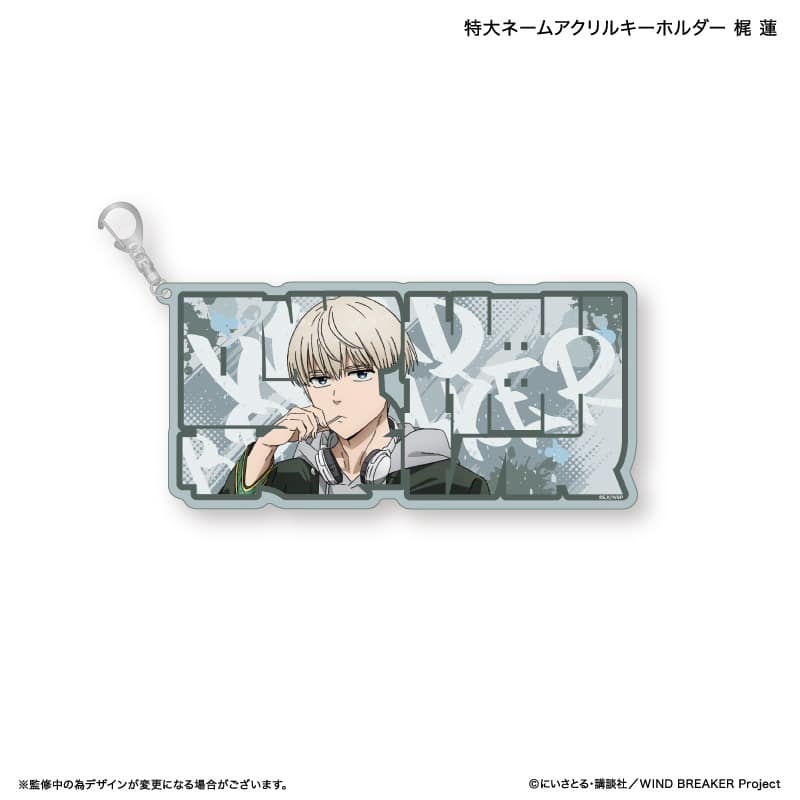 ウィンドブレイカー (ウィンブレ) 特大ネームアクリルキーホルダー 梶 蓮     ホビーストックで2025年5月発売