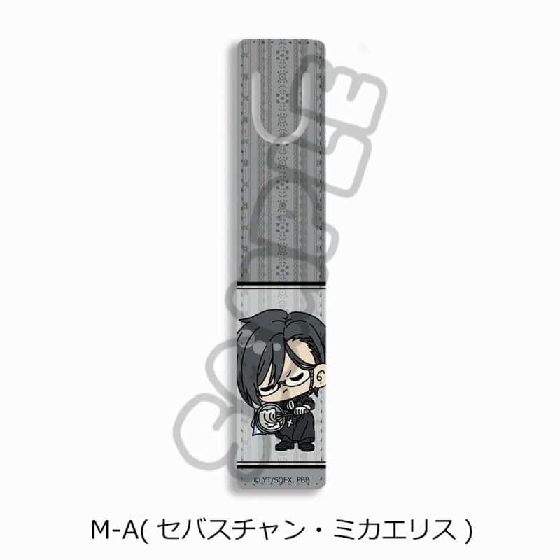 アニメ黒執事 — ブックマーカー M-A(セバスチャン・ミカエリス)
 
2025年03月上旬発売
 【アニメイト】