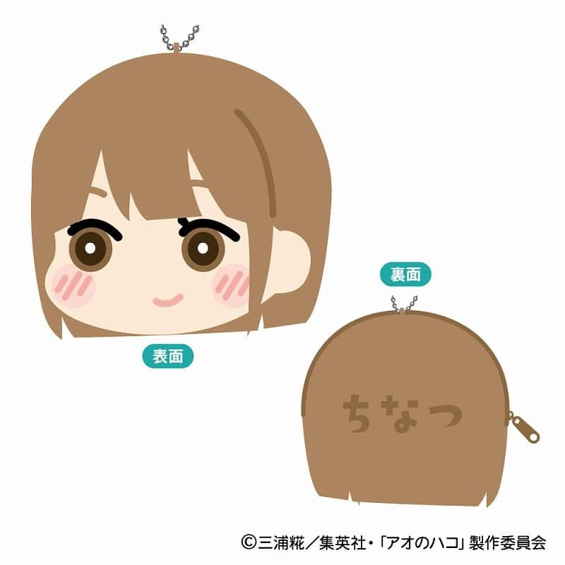 アオのハコ もふもふ コインケース A:鹿野千夏 
2025年05月上旬発売