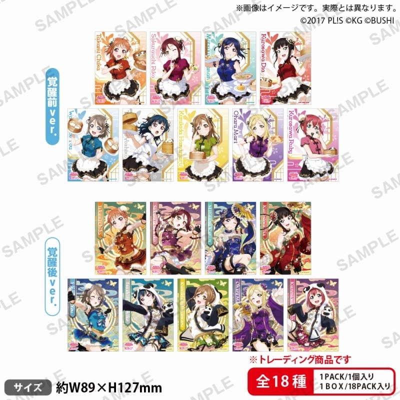 ラブライブ!スクールアイドルフェスティバル トレーディングブロマイド Aqours チャイナドレスver.
 
2025年6月27日発売
