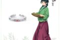 薬屋のひとりごと イヤカフリング
 
2024年03月中旬発売