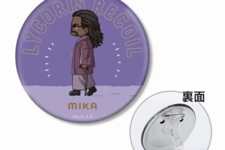 リコリス・リコイル (リコリコ) ミカ ちびとこ 3WAY缶バッジ
 
2025年9月7日発売