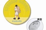リコリス・リコイル (リコリコ) クルミ ちびとこ 3WAY缶バッジ
 
2025年9月7日発売