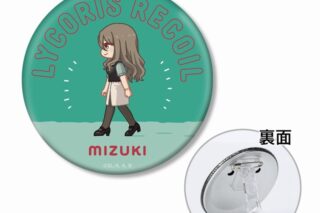 リコリス・リコイル (リコリコ) 中原ミズキ ちびとこ 3WAY缶バッジ
 
2025年9月7日発売
で取扱中 (アニメイト)