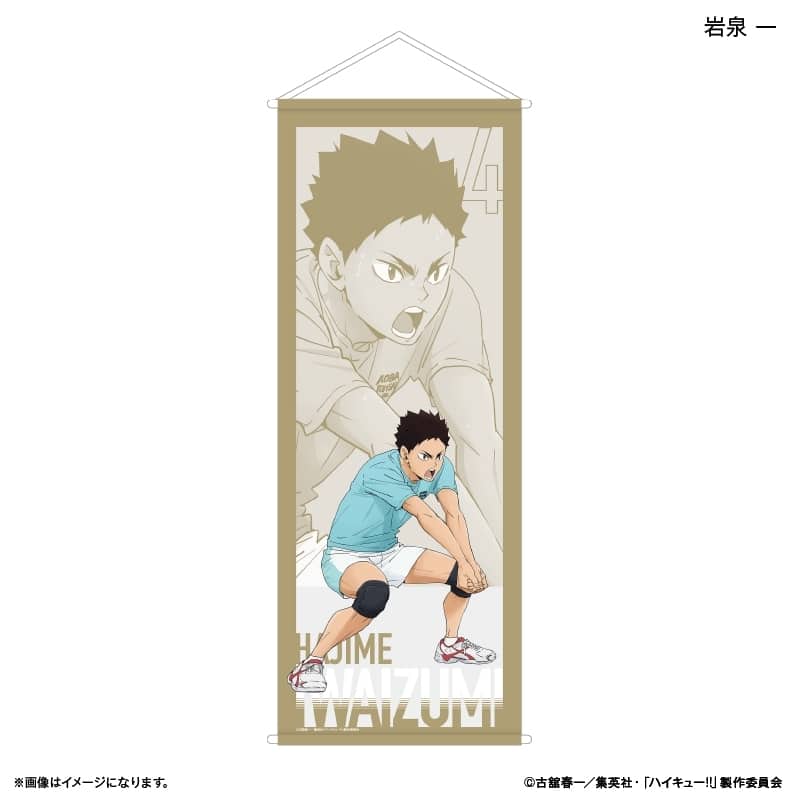 ハイキュー!! BIGタペストリー 岩泉 一 ～レシーブ～
 
2025年08月下旬発売