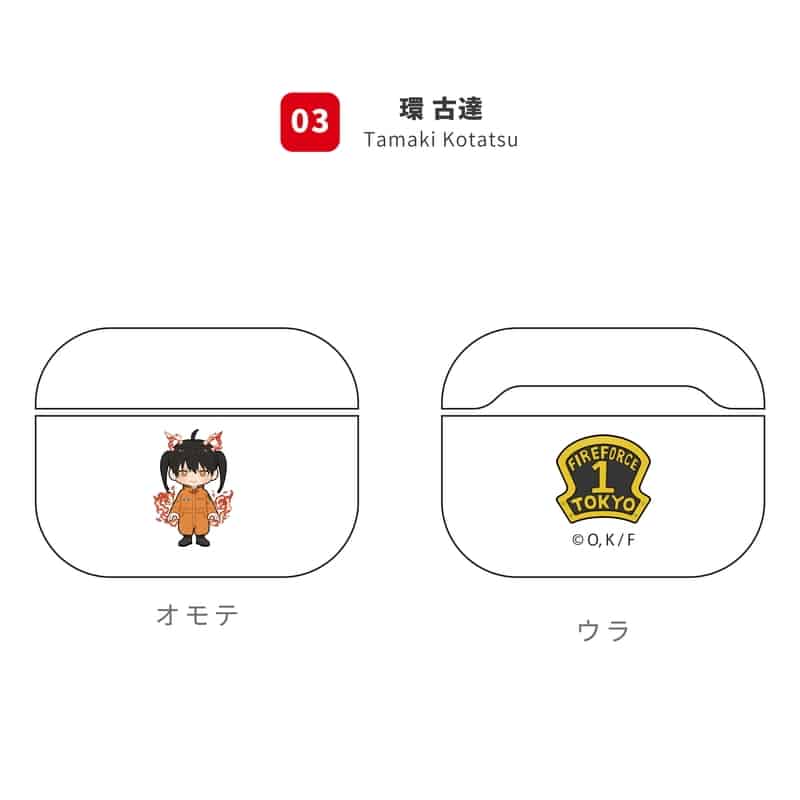 炎炎ノ消防隊 AirPodsProケース 3.環 古達
 
2021年12月下旬発売
 【アニメイト】