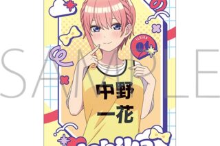 五等分の花嫁* ステッカー/中野一花
 
2025年7月5日発売
で取扱中 (アニメイト)